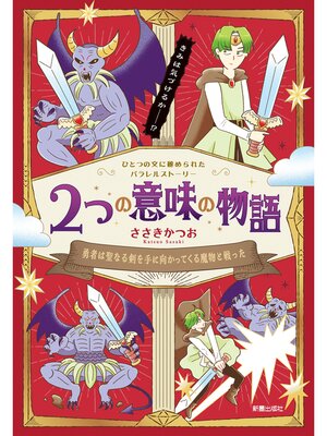 cover image of 2つの意味の物語